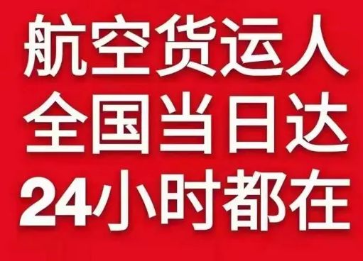 大同机场货运货物、航空货运:物流行业各岗位招聘